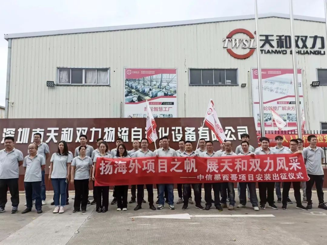 揚海外項目之帆，展天和雙力風(fēng)采